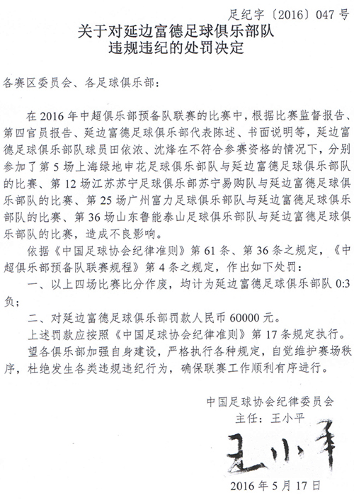关于延边富德客场爆冷，战胜广州富力的信息