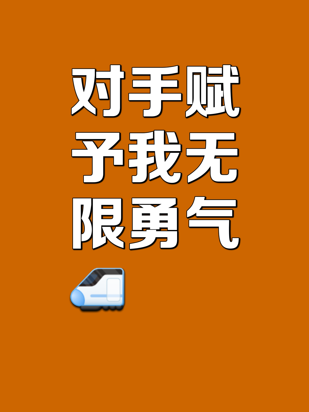 -一方成功击败对手，赢得关键胜利