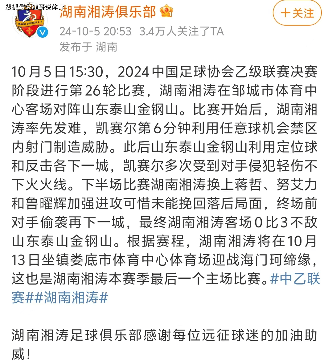 -湖南湘涛球队调整阵容，迎接新挑战
