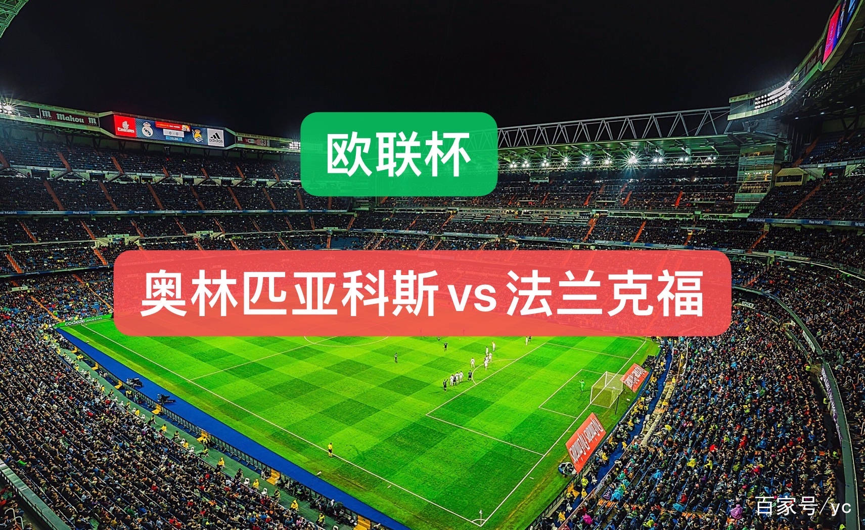 -法兰克福战术大调整，教练组寻求突破的简单介绍