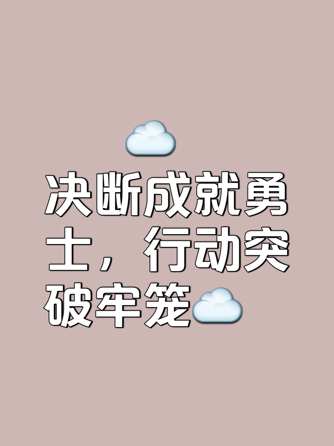 顽强抵抗最终取胜，走向成功之路
