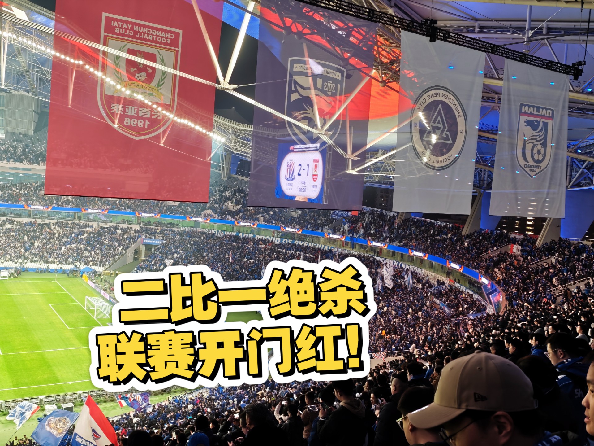 AG真人官网-长春亚泰主场胜裕彤集团，实现赛季第一胜