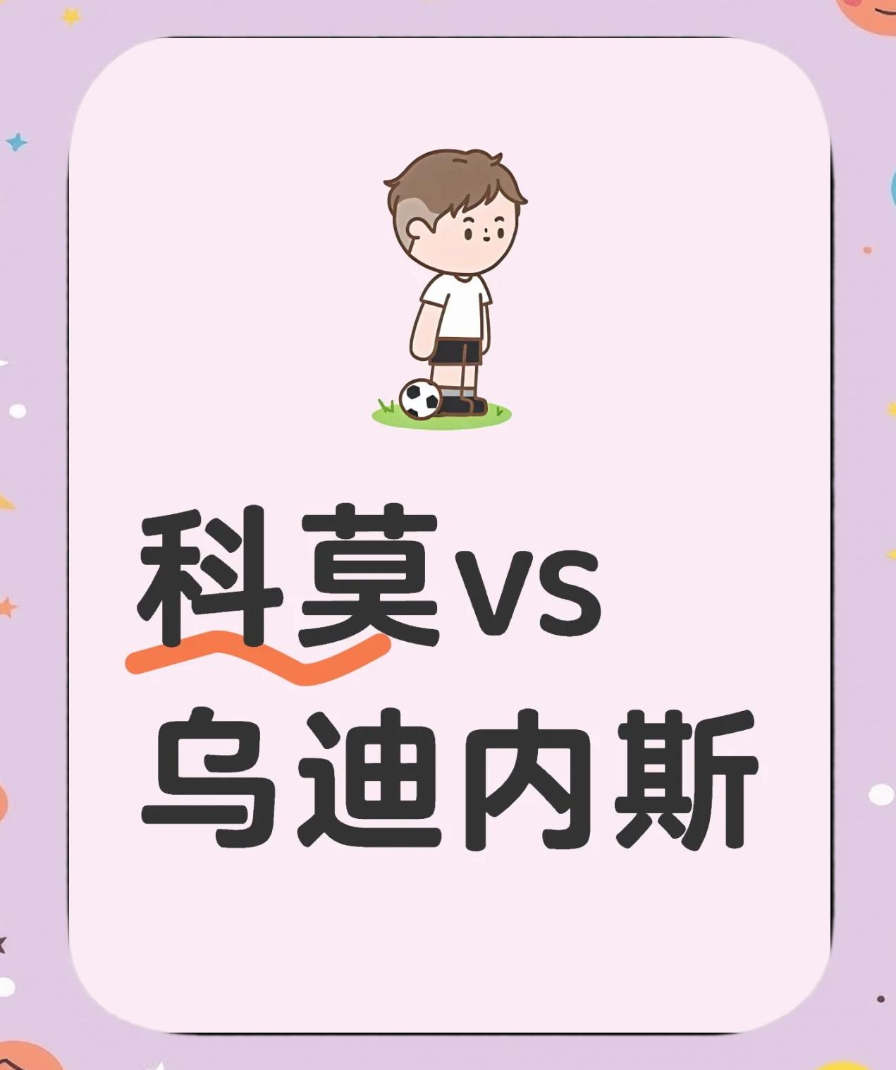 AG百家乐官方网站-乌迪内斯胜负难分，双方互有攻守无法分出胜负