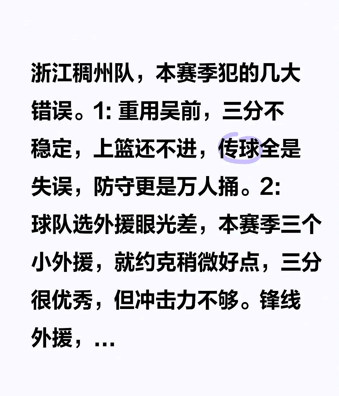 前几场失利成为教训，队员积极寻找突破口的简单介绍