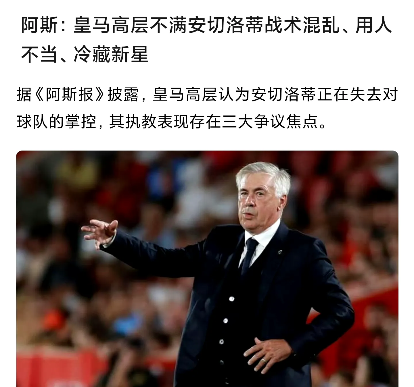 关于皇家社会客场战平埃尔切，留下遗憾平局的信息