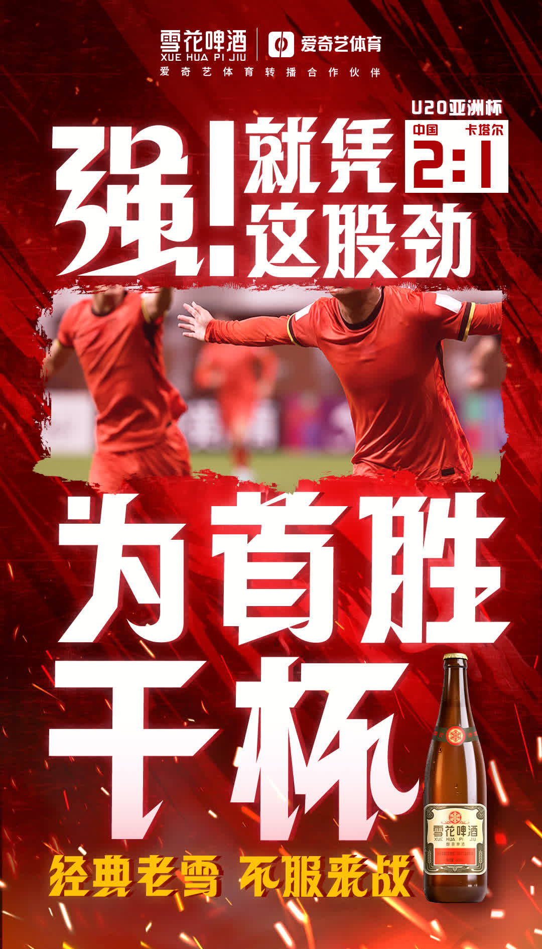 AG百家乐-危急时刻扳平比分，球队挺身而出