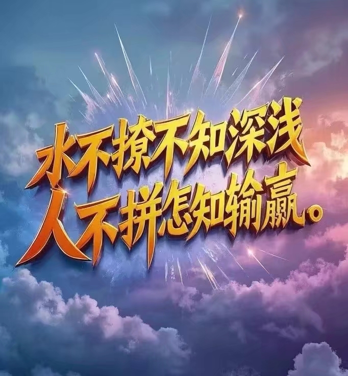 关于突如其来的转折,谁将逆袭成功?的信息 关于突如其来的转折,谁将逆袭成功?的信息