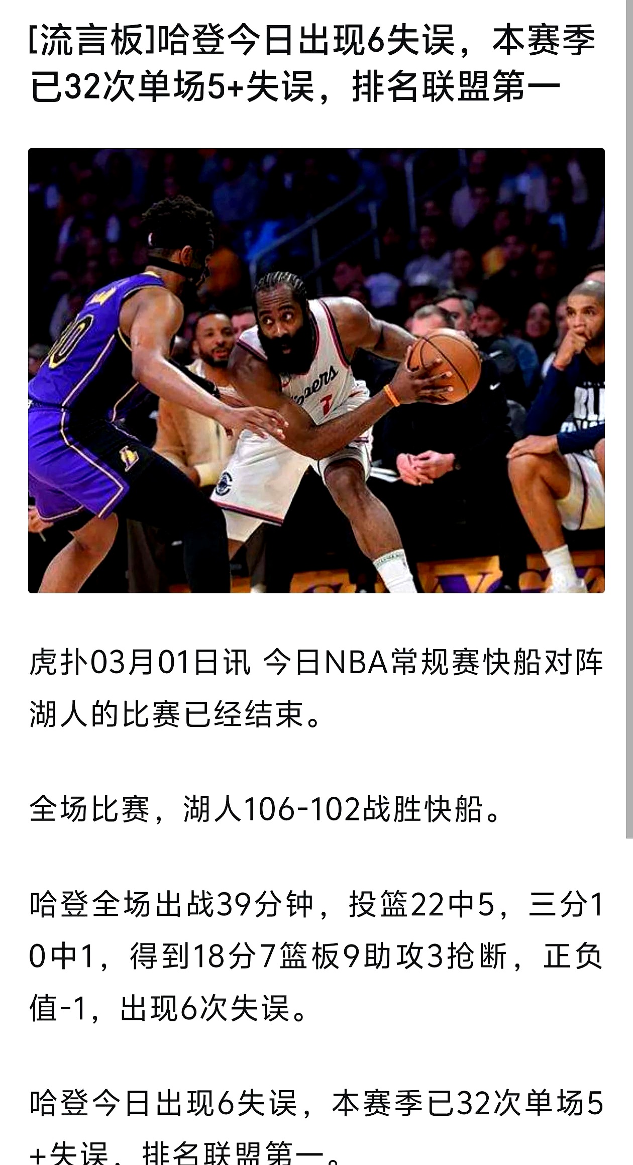 -火箭被勇士横扫，哈登赛后遗憾不已的简单介绍